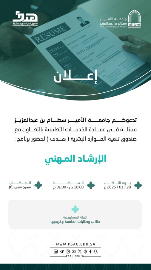 جامعة الأمير سطام