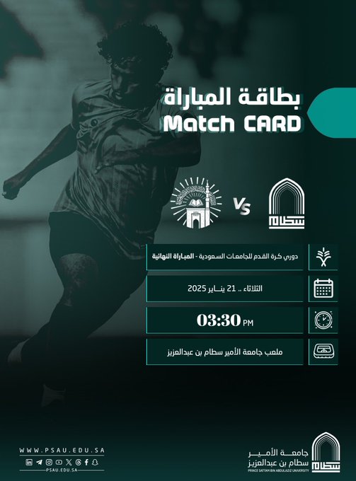 جامعة الأمير سطام