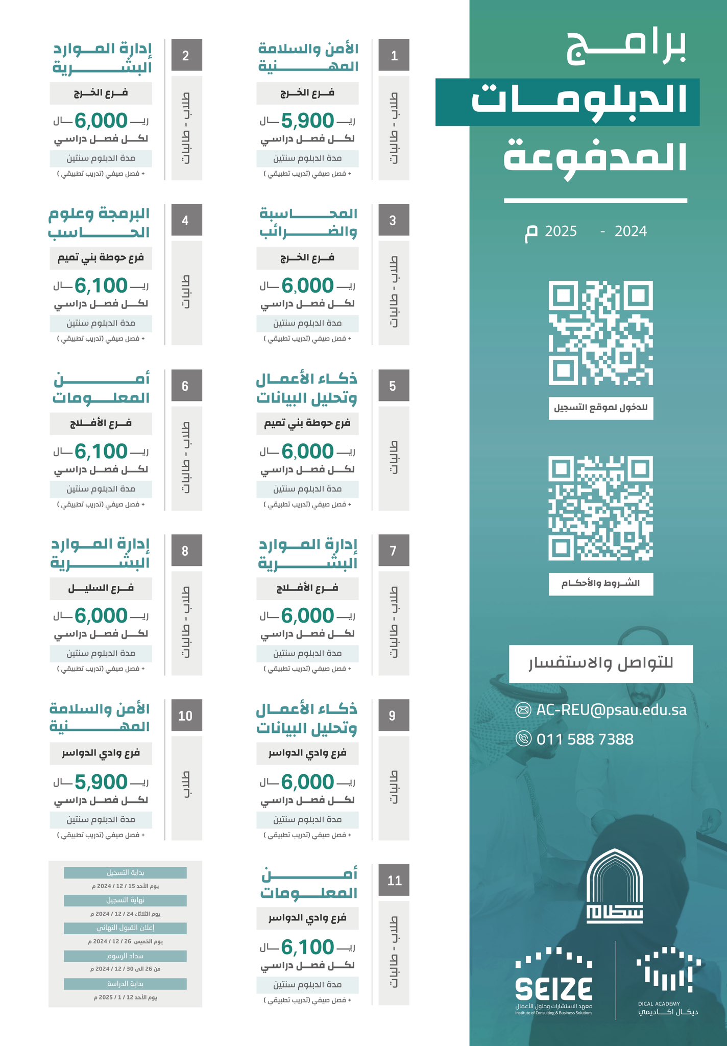 برامج الدبلومات المدفوعة