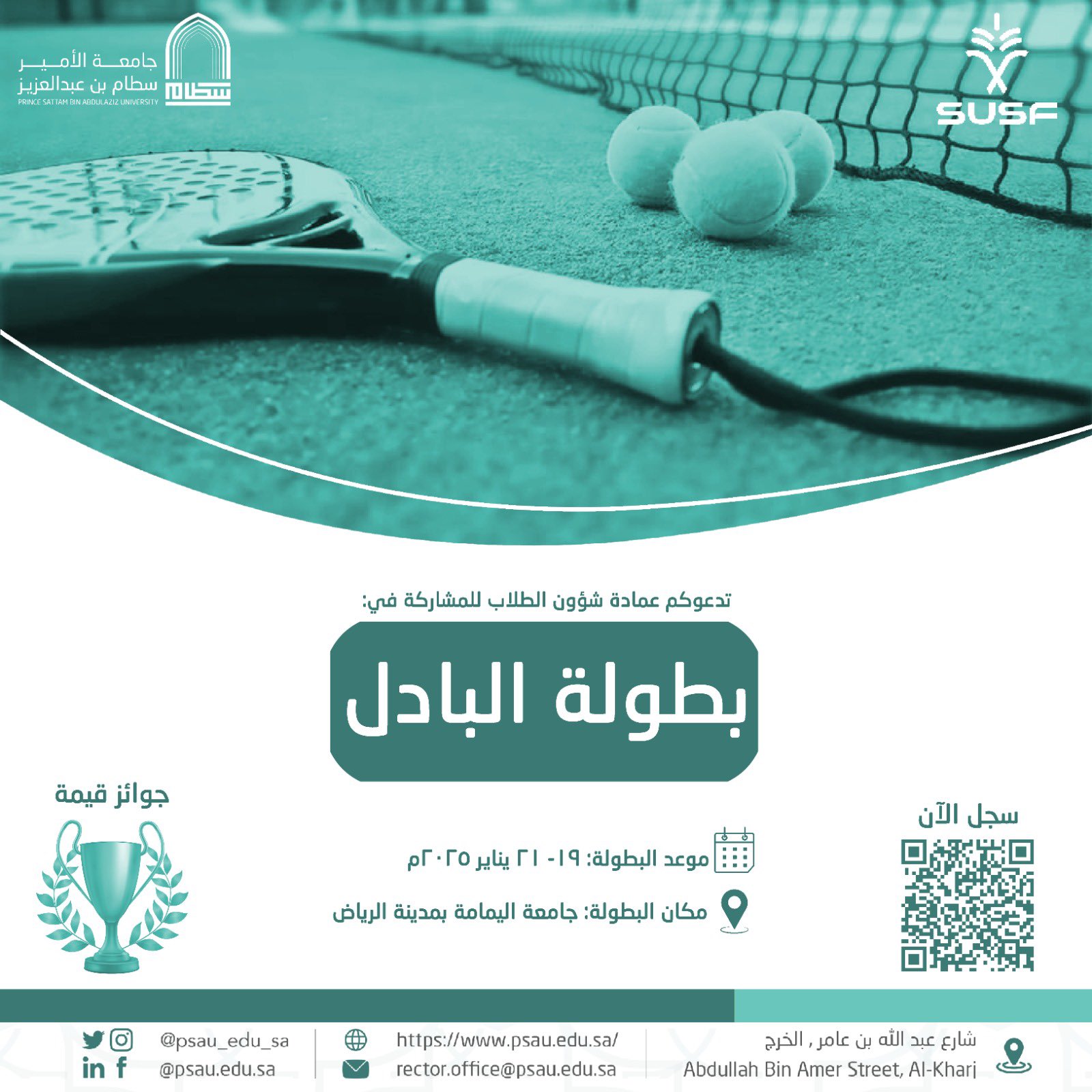 بطولة البادل