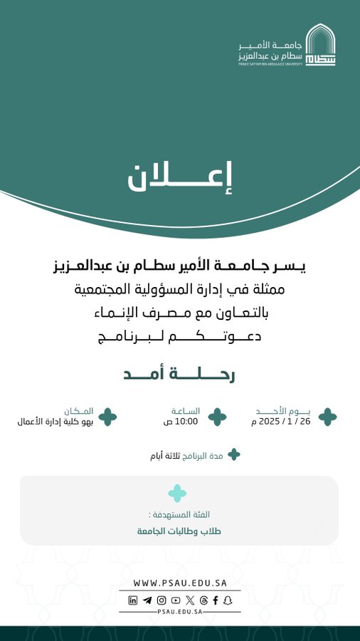جامعة الأمير سطام