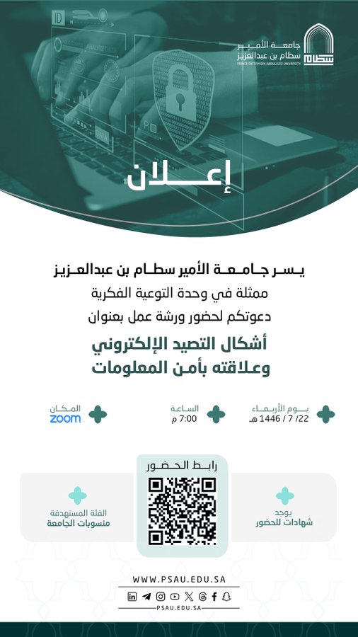 جامعة الأمير سطام
