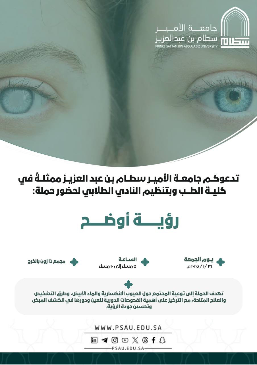 جامعة الأمير سطام