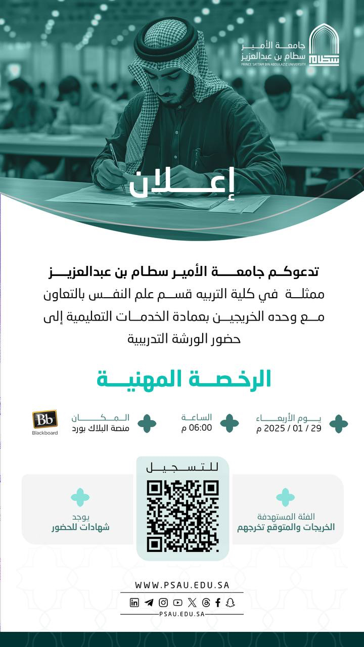 جامعة الأمير سطام