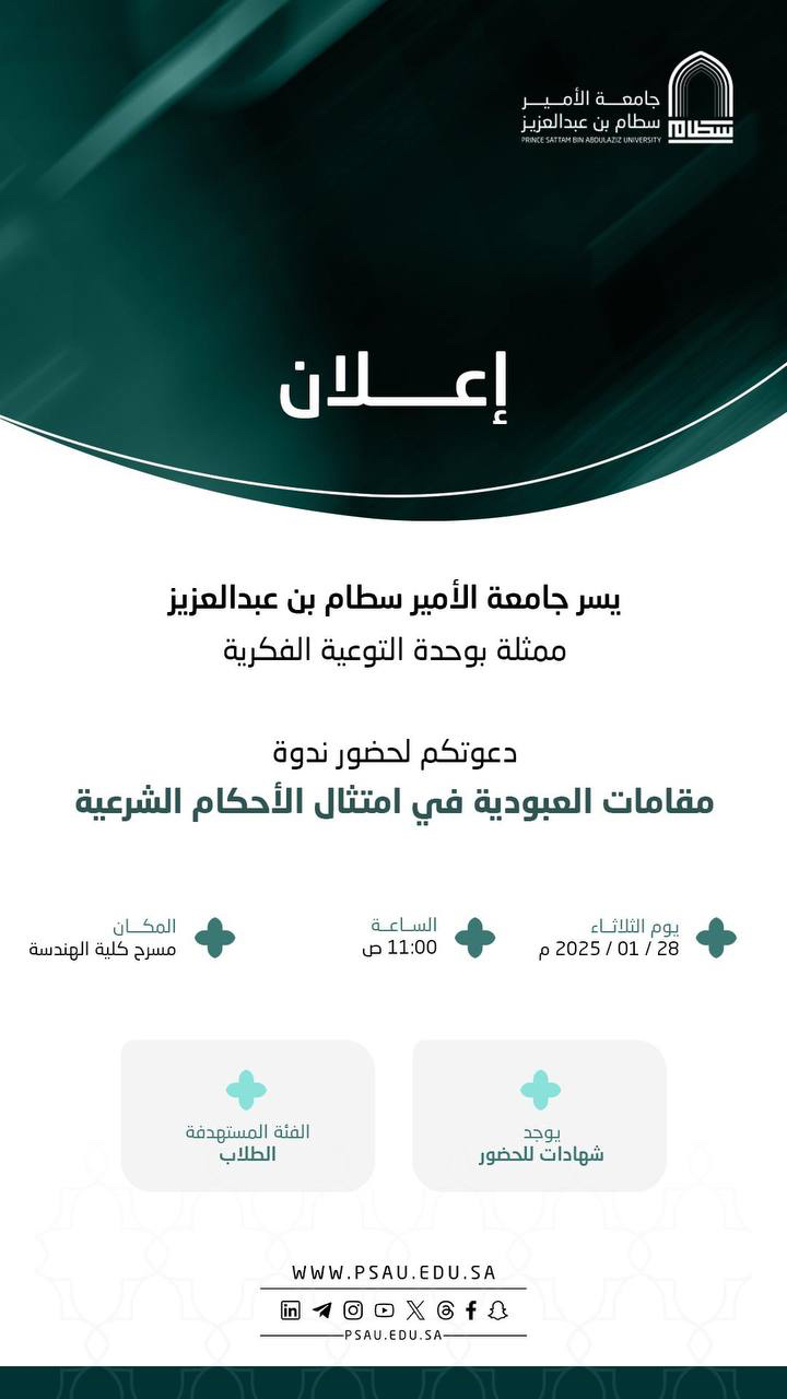 جامعة الأمير سطام