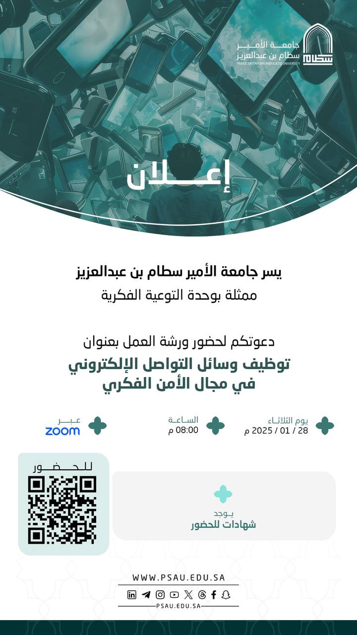 جامعة الأمير سطام