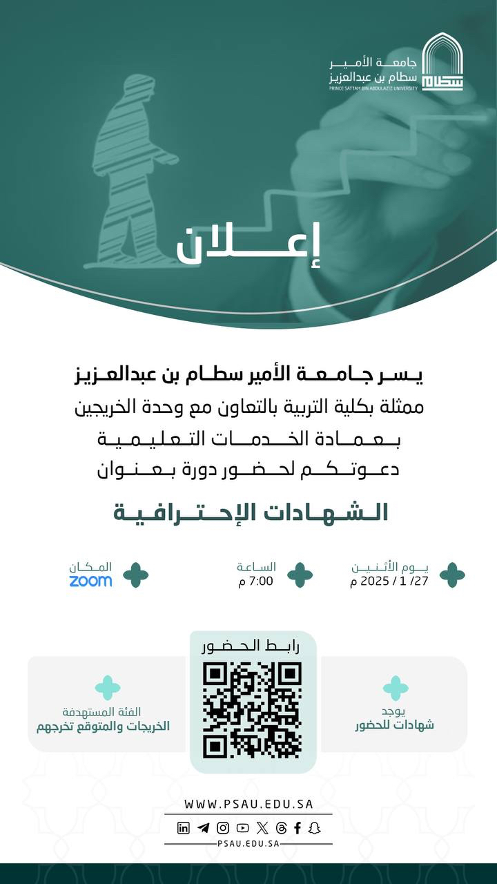 جامعة الأمير سطام
