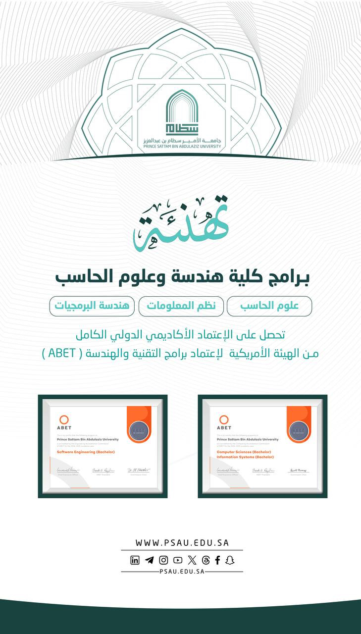 جامعة الأمير سطام