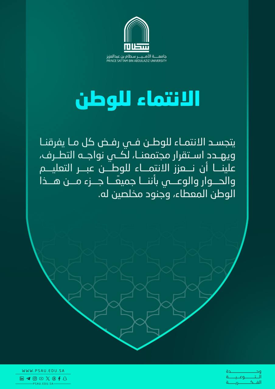 جامعة الأمير سطام