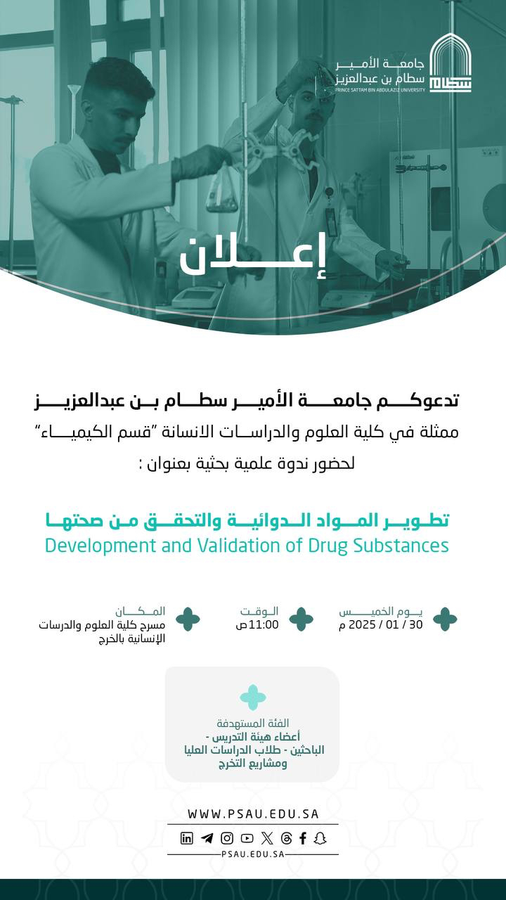 جامعة الأمير سطام
