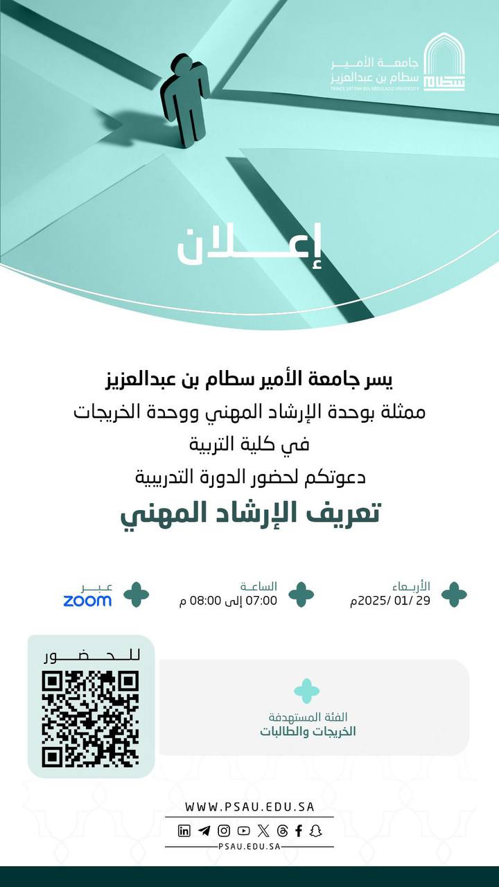 جامعة الأمير سطام