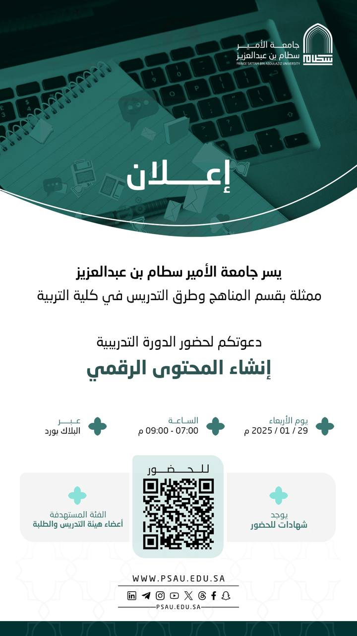 جامعة الأمير سطام