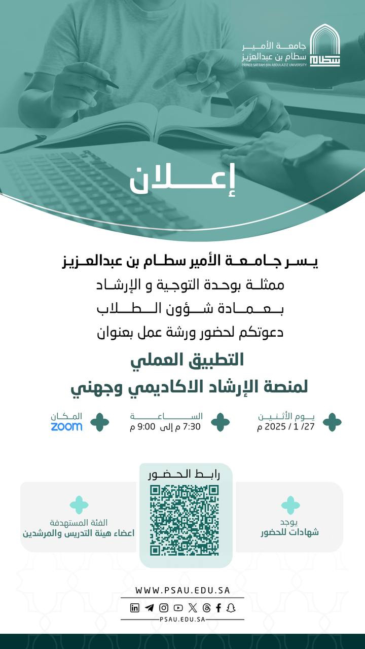 جامعة الأمير سطام
