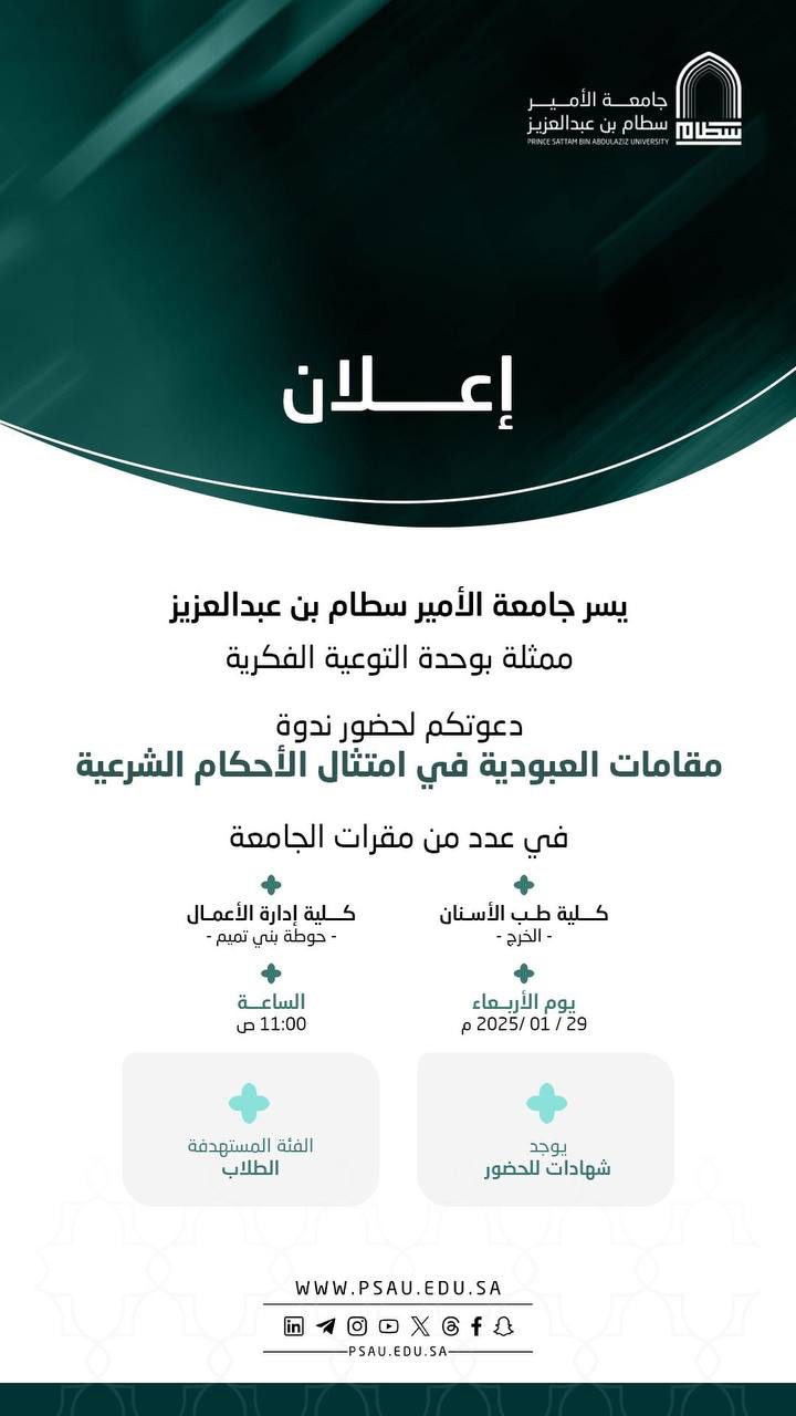 جامعة الأمير سطام
