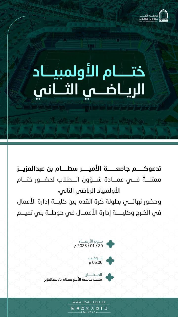 جامعة الأمير سطام