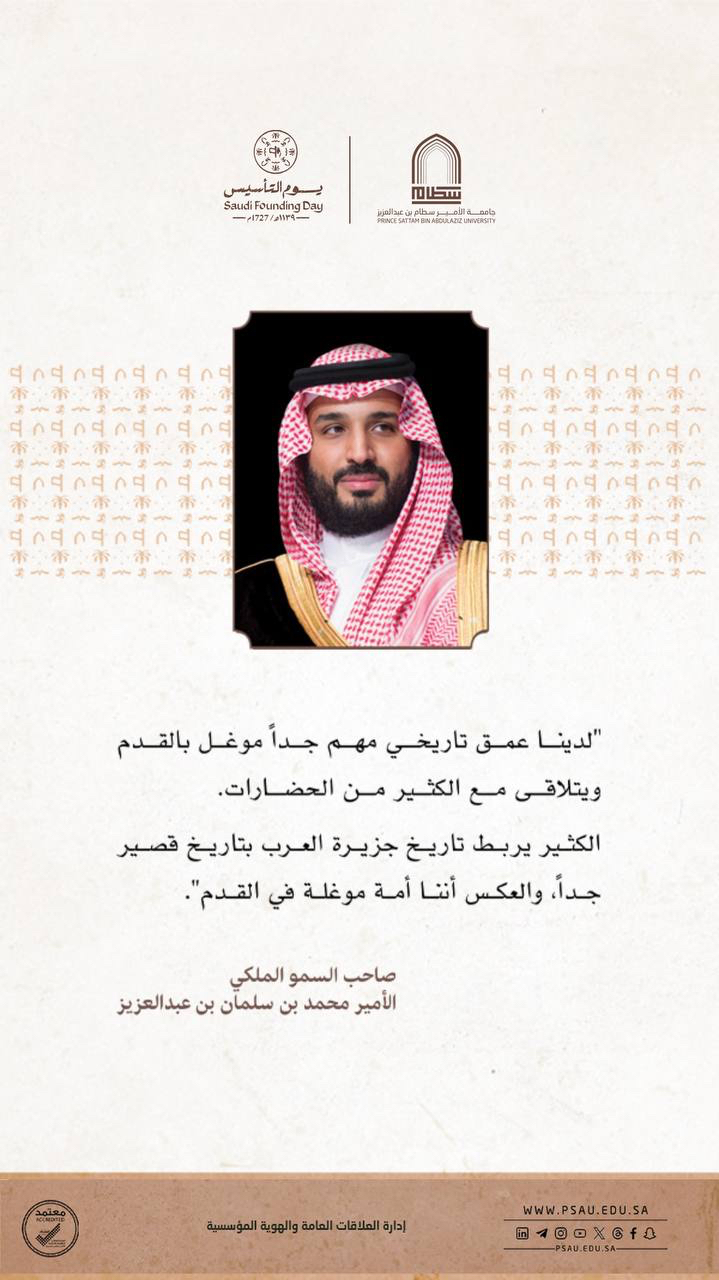 جامعة الأمير سطام