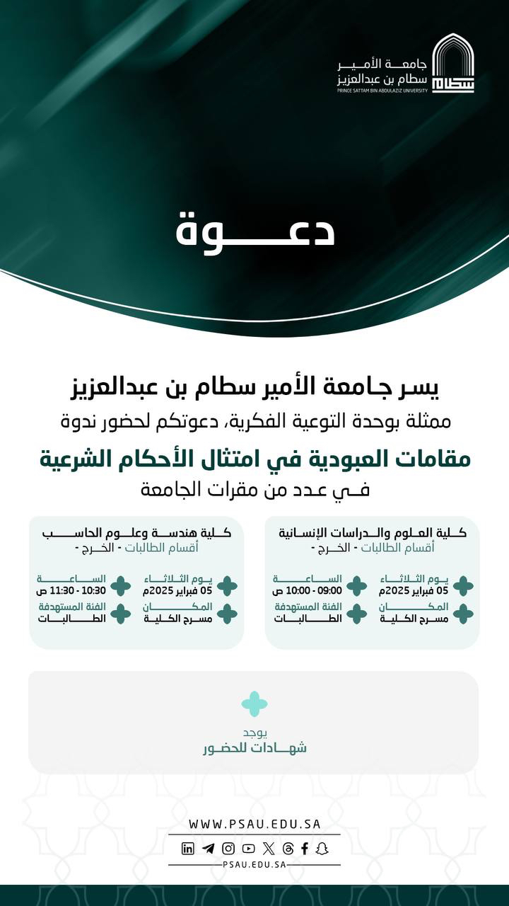 جامعة الأمير سطام