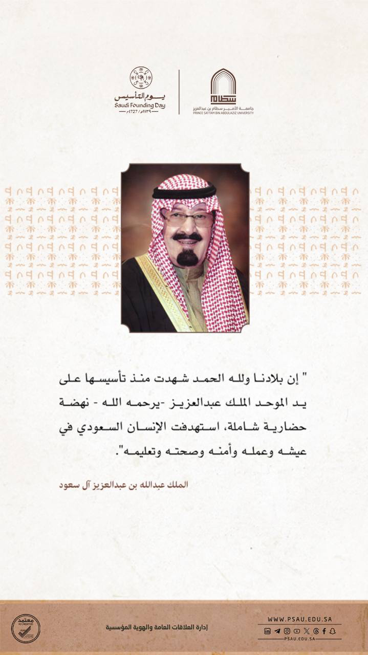 جامعة الأمير سطام