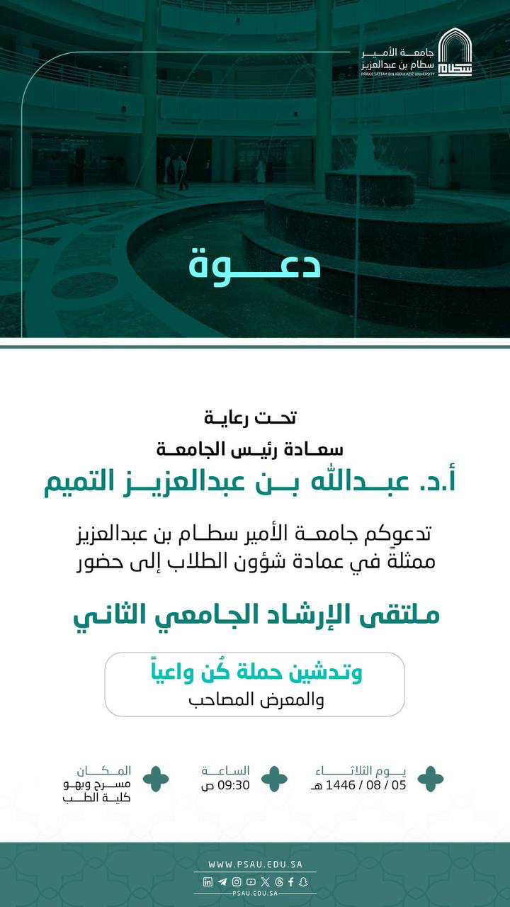 جامعة الأمير سطام