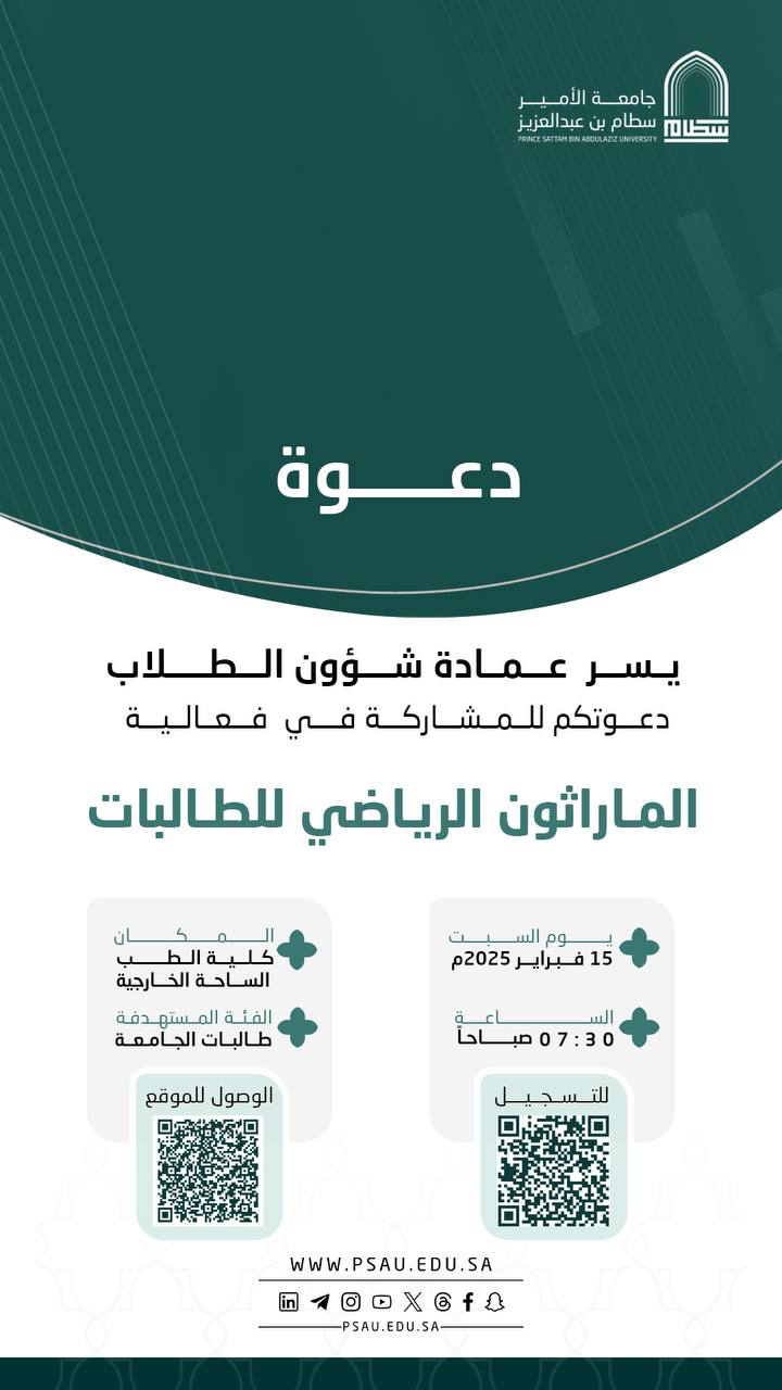 جامعة الأمير سطام