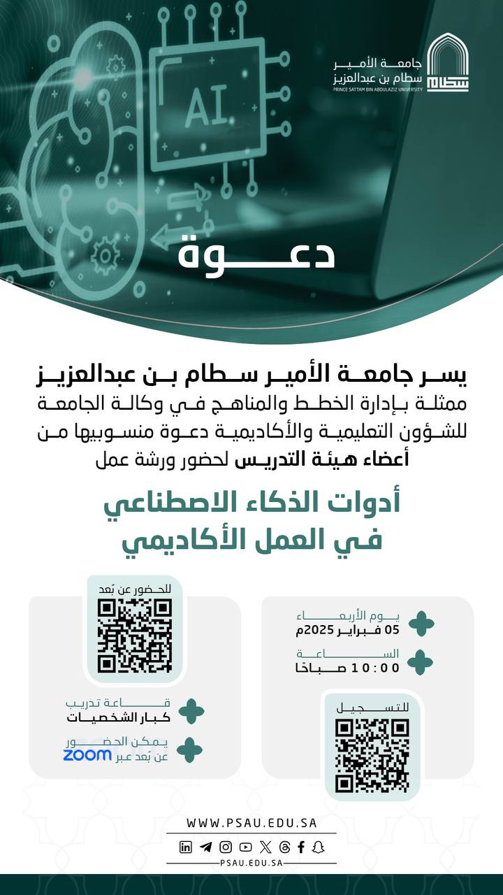جامعة الأمير سطام