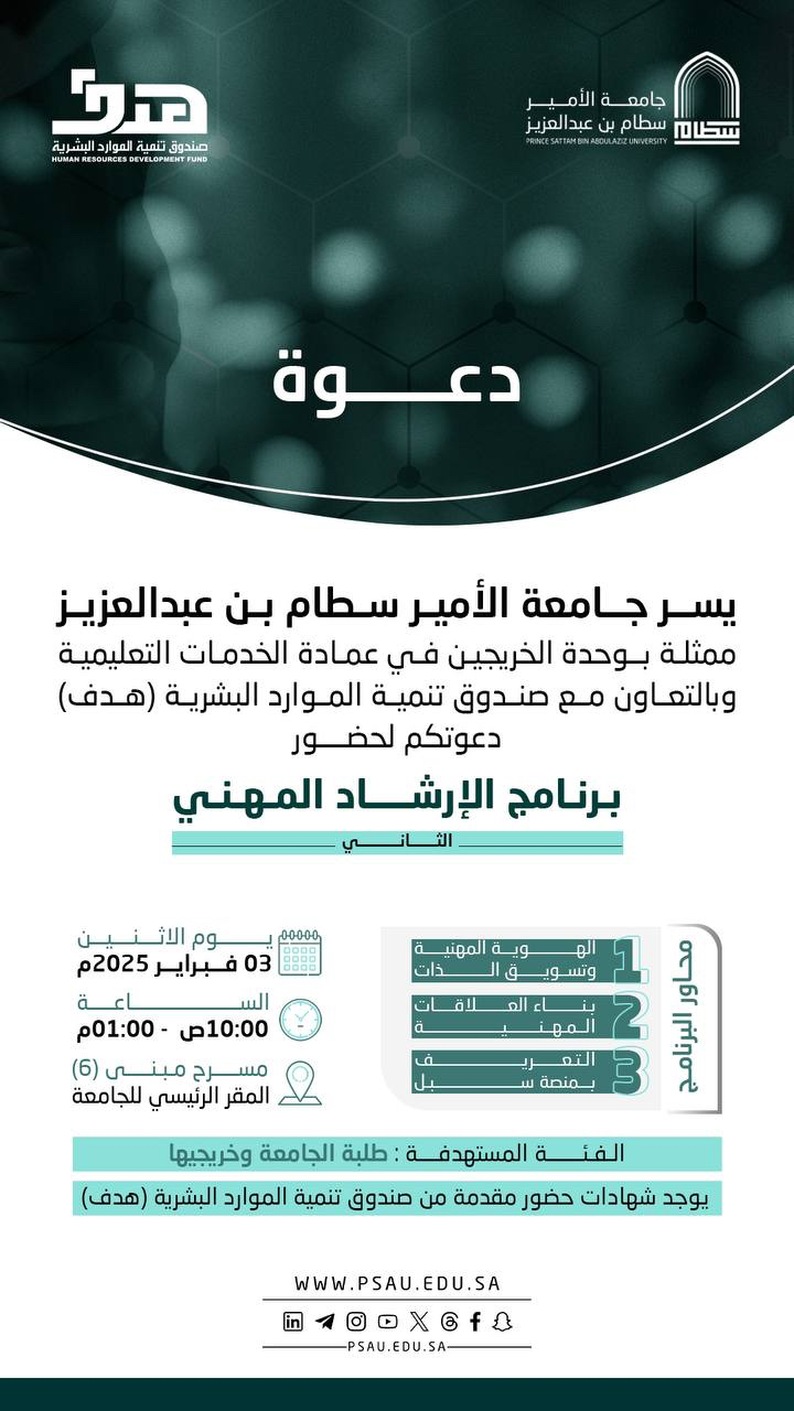 جامعة الأمير سطام