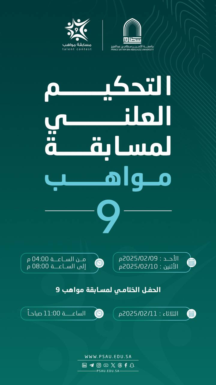 جامعة الأمير سطام