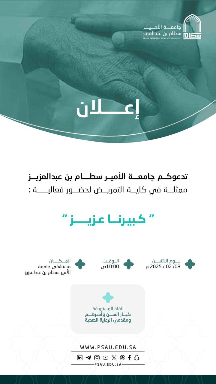 جامعة الأمير سطام