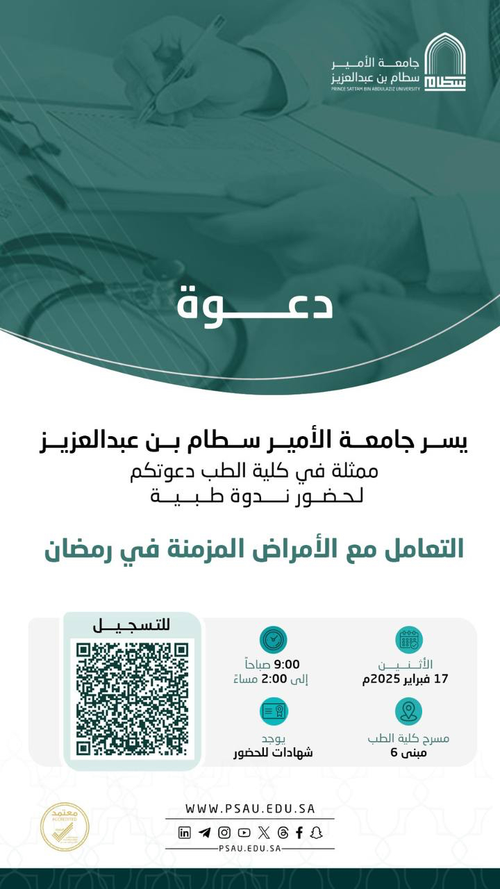 جامعة الأمير سطام