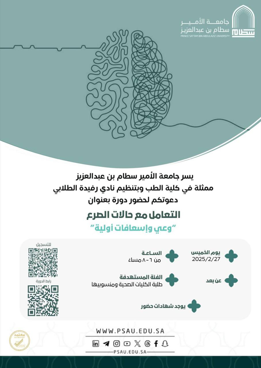 جامعة الأمير سطام
