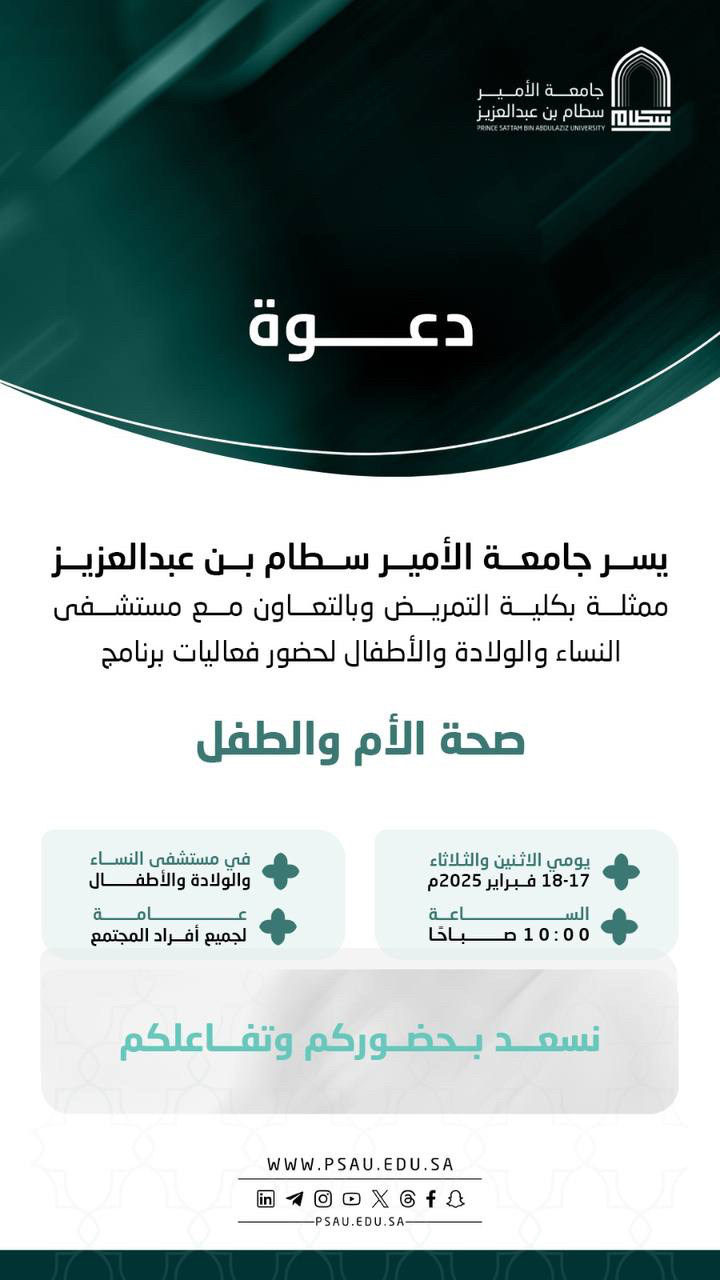 جامعة الأمير سطام