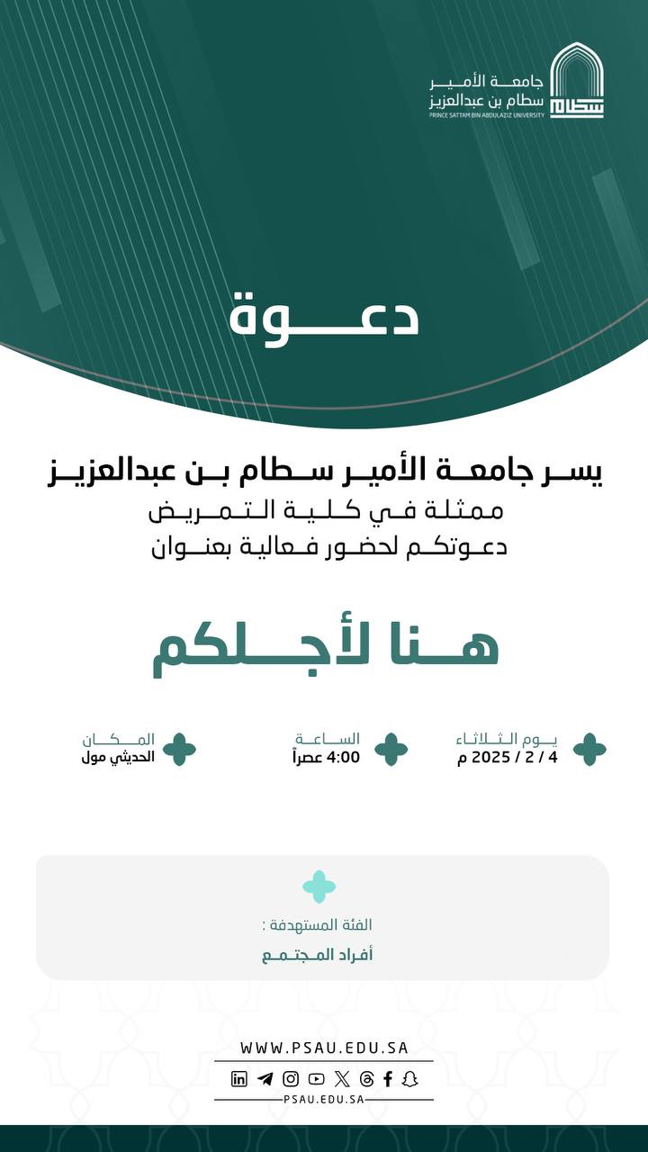 جامعة الأمير سطام