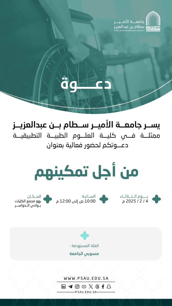 جامعة الأمير سطام