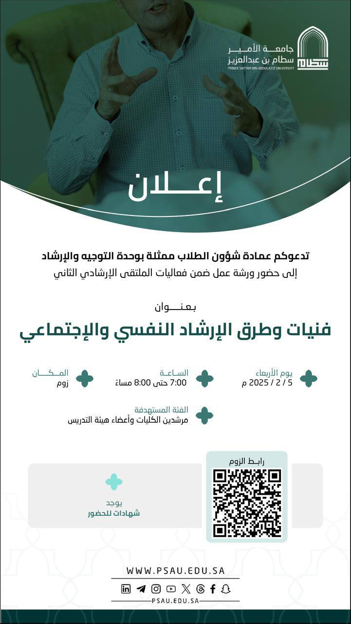 جامعة الأمير سطام