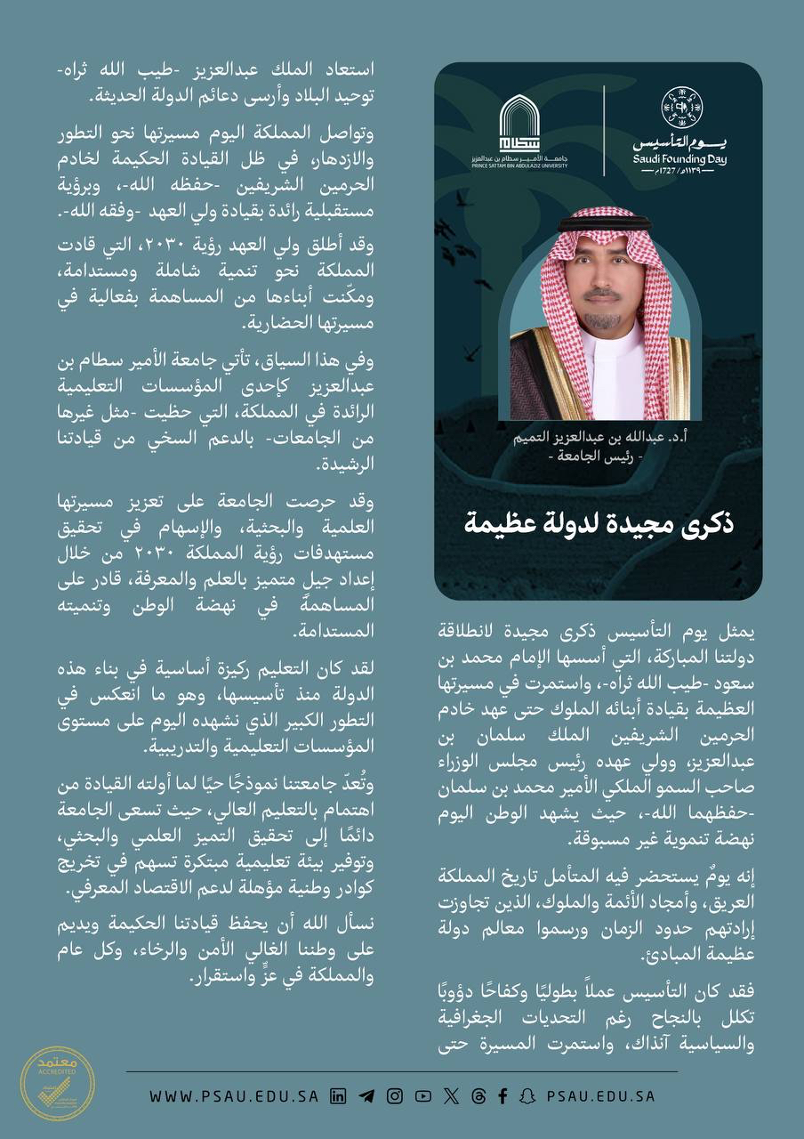 جامعة الأمير سطام
