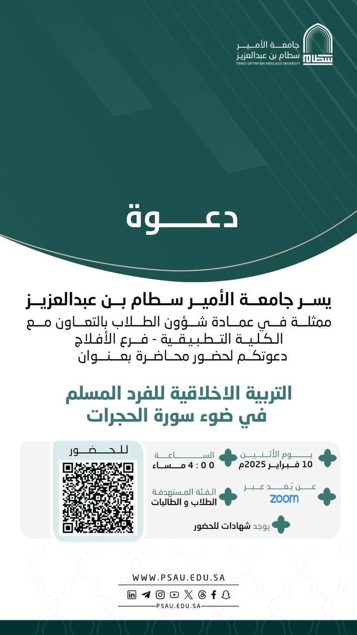جامعة الأمير سطام