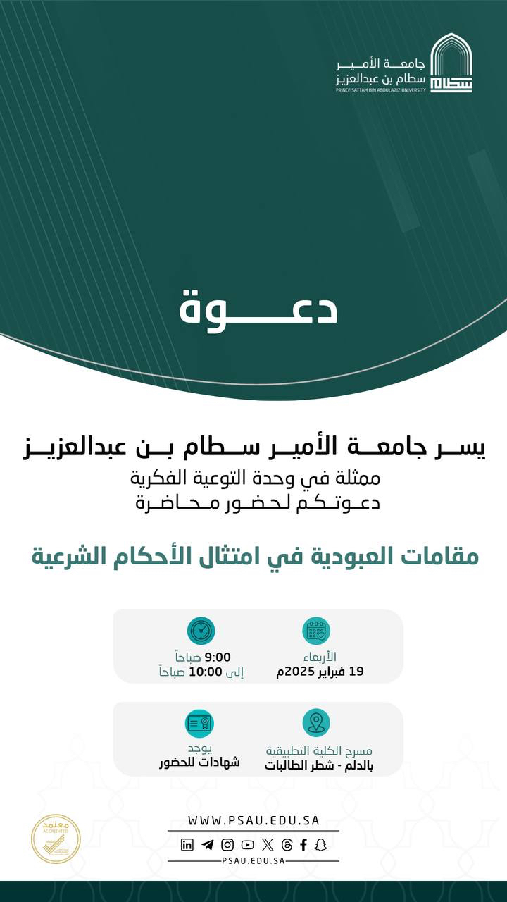 جامعة الأمير سطام