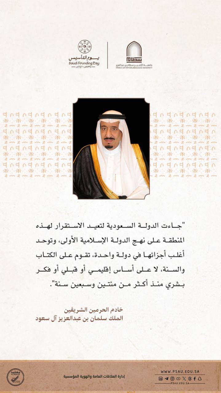 جامعة الأمير سطام