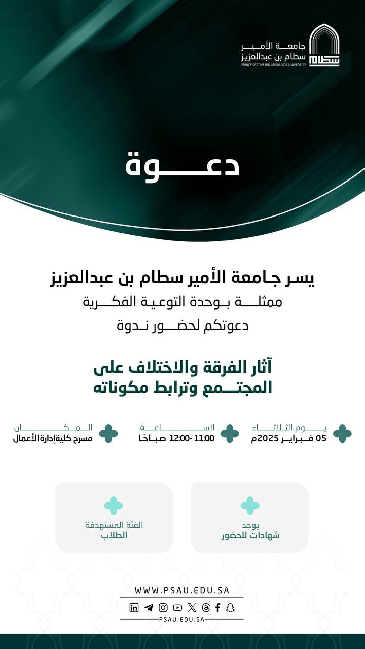 جامعة الأمير سطام