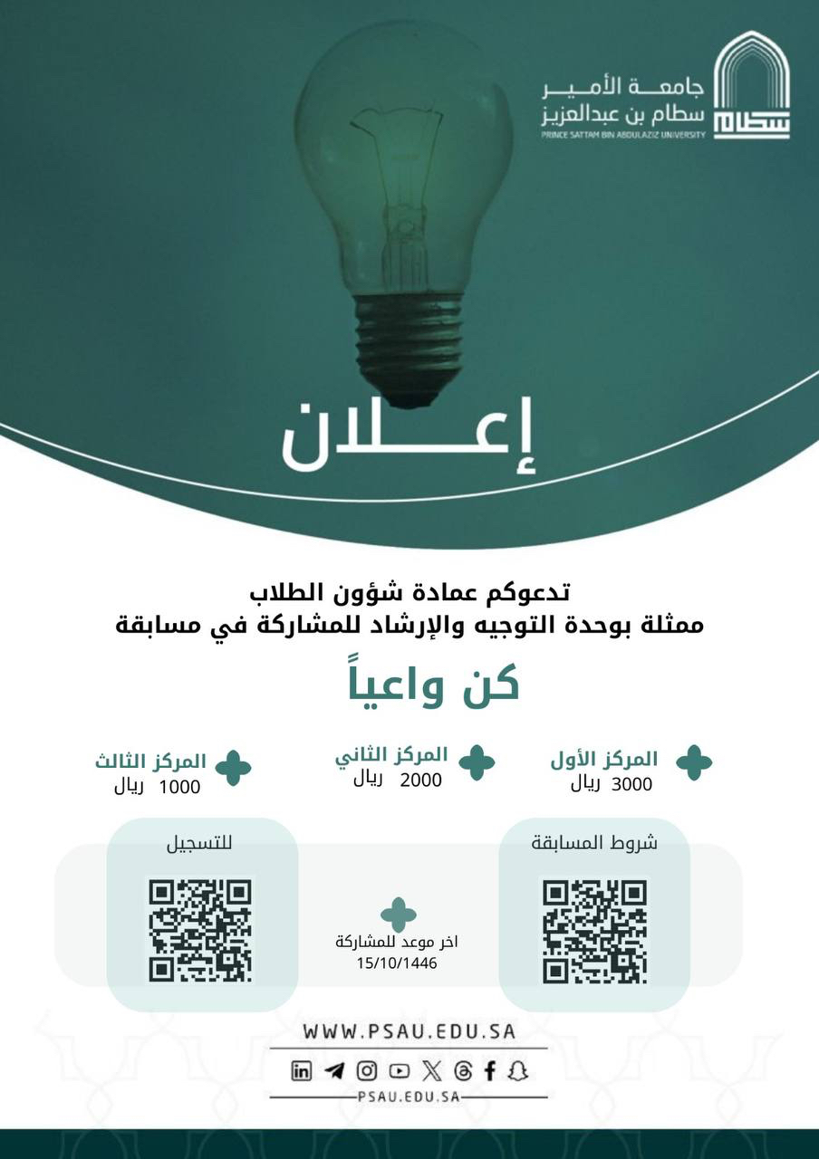 جامعة الأمير سطام