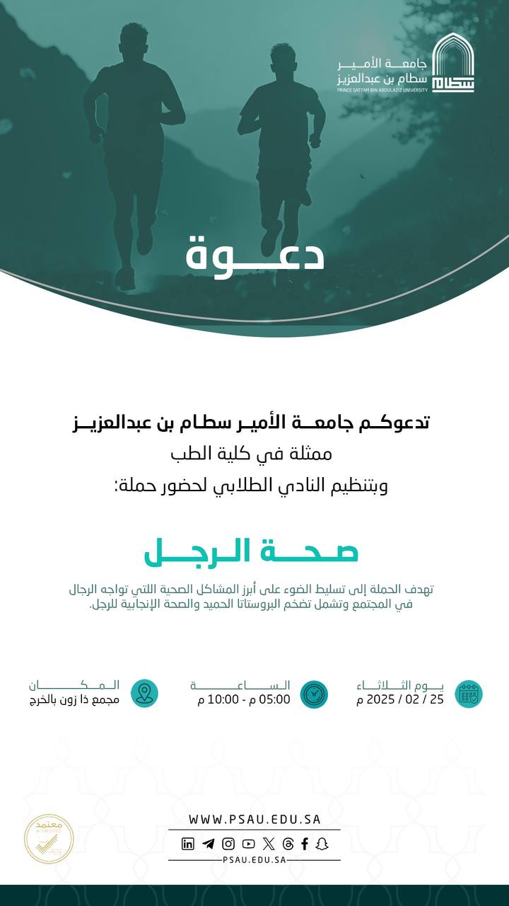جامعة الأمير سطام