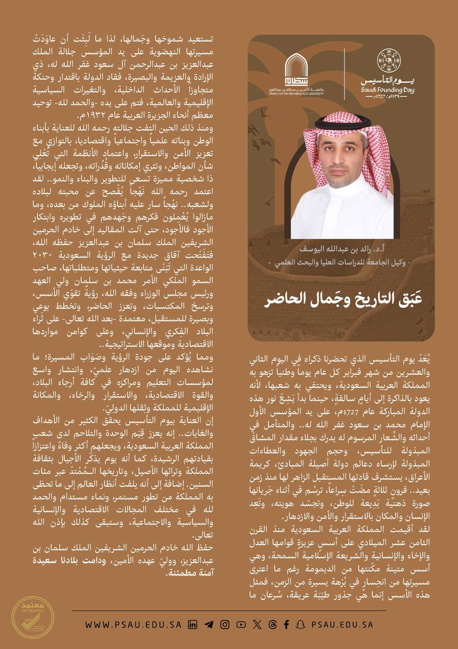 جامعة الأمير سطام