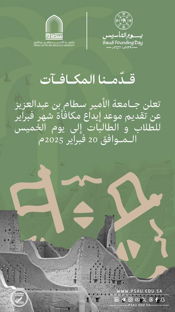 جامعة الأمير سطام