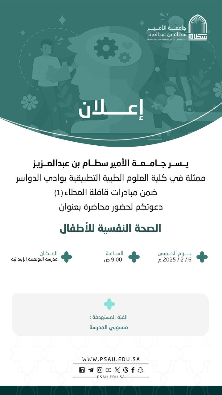 جامعة الأمير سطام