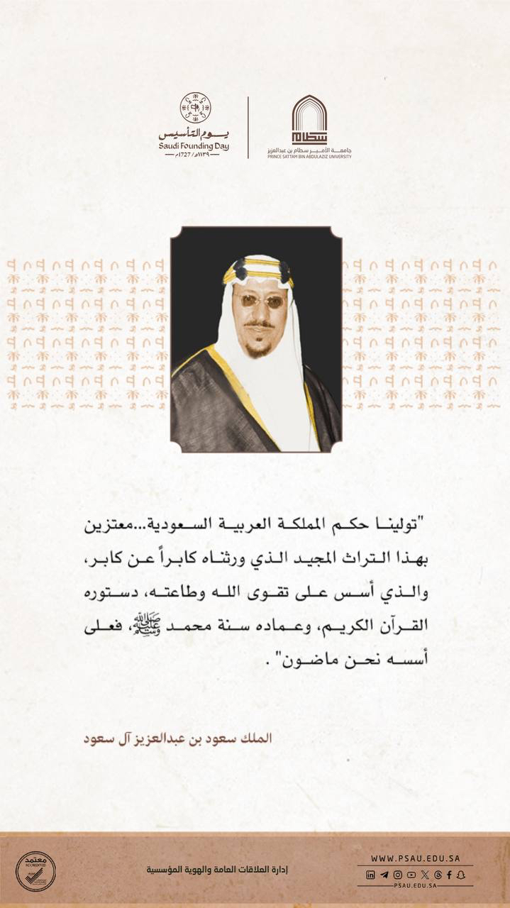 جامعة الأمير سطام