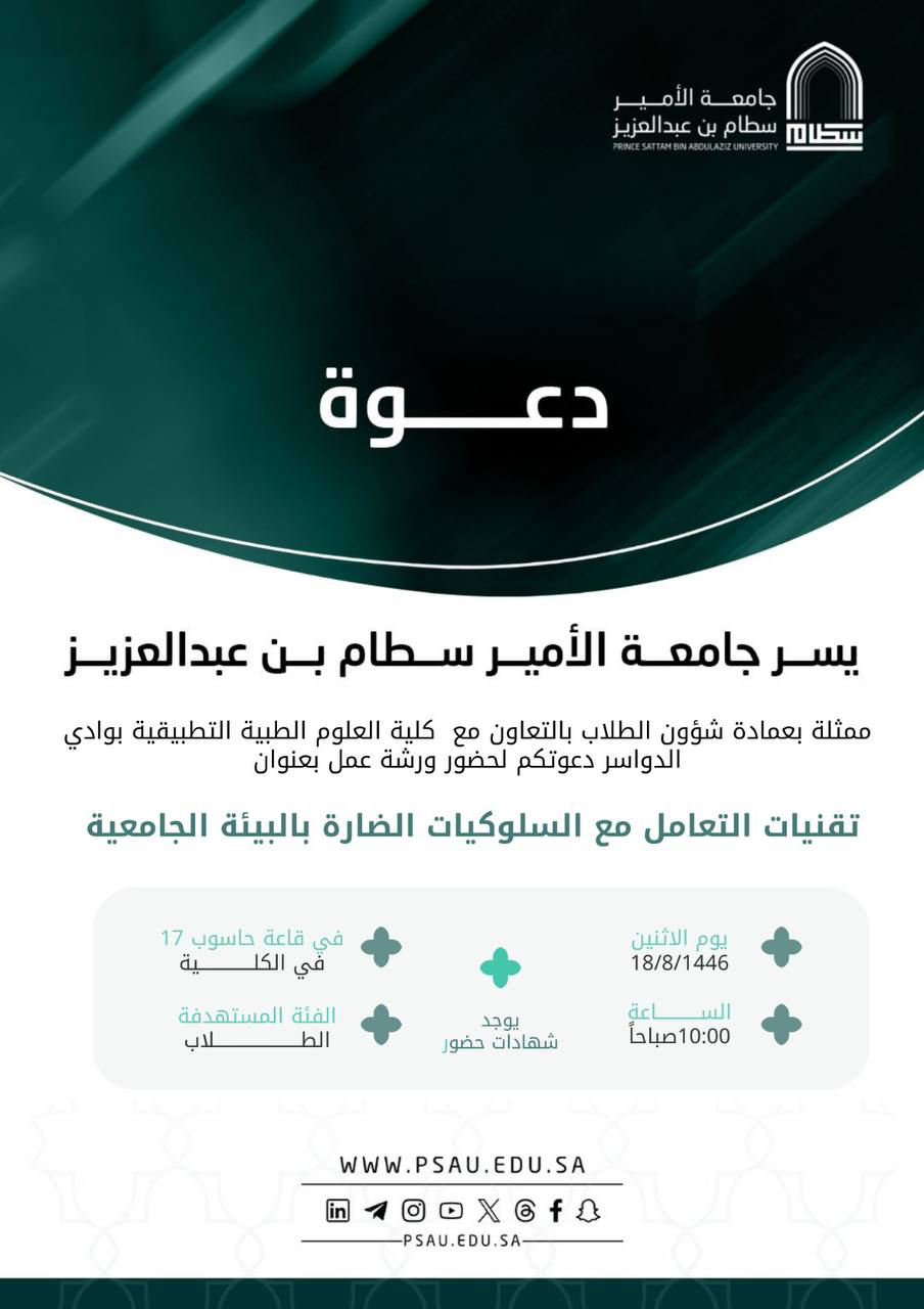 جامعة الأمير سطام