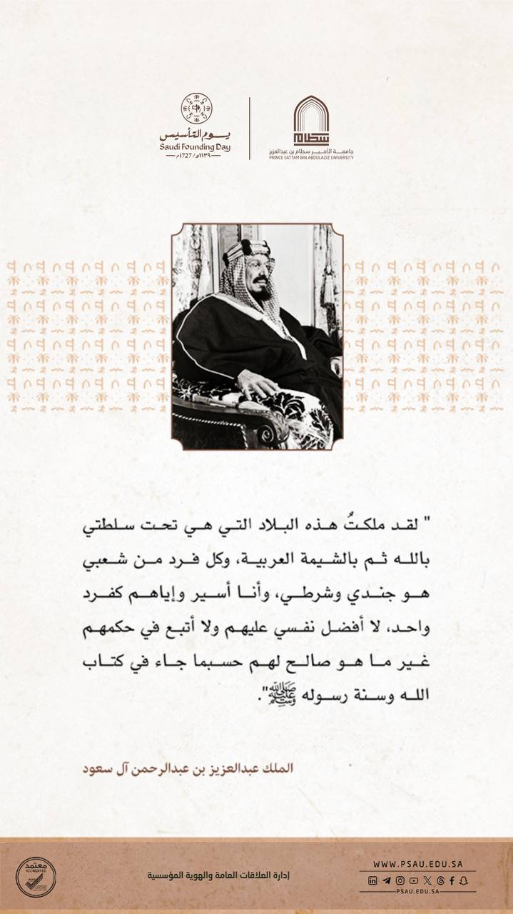 جامعة الأمير سطام