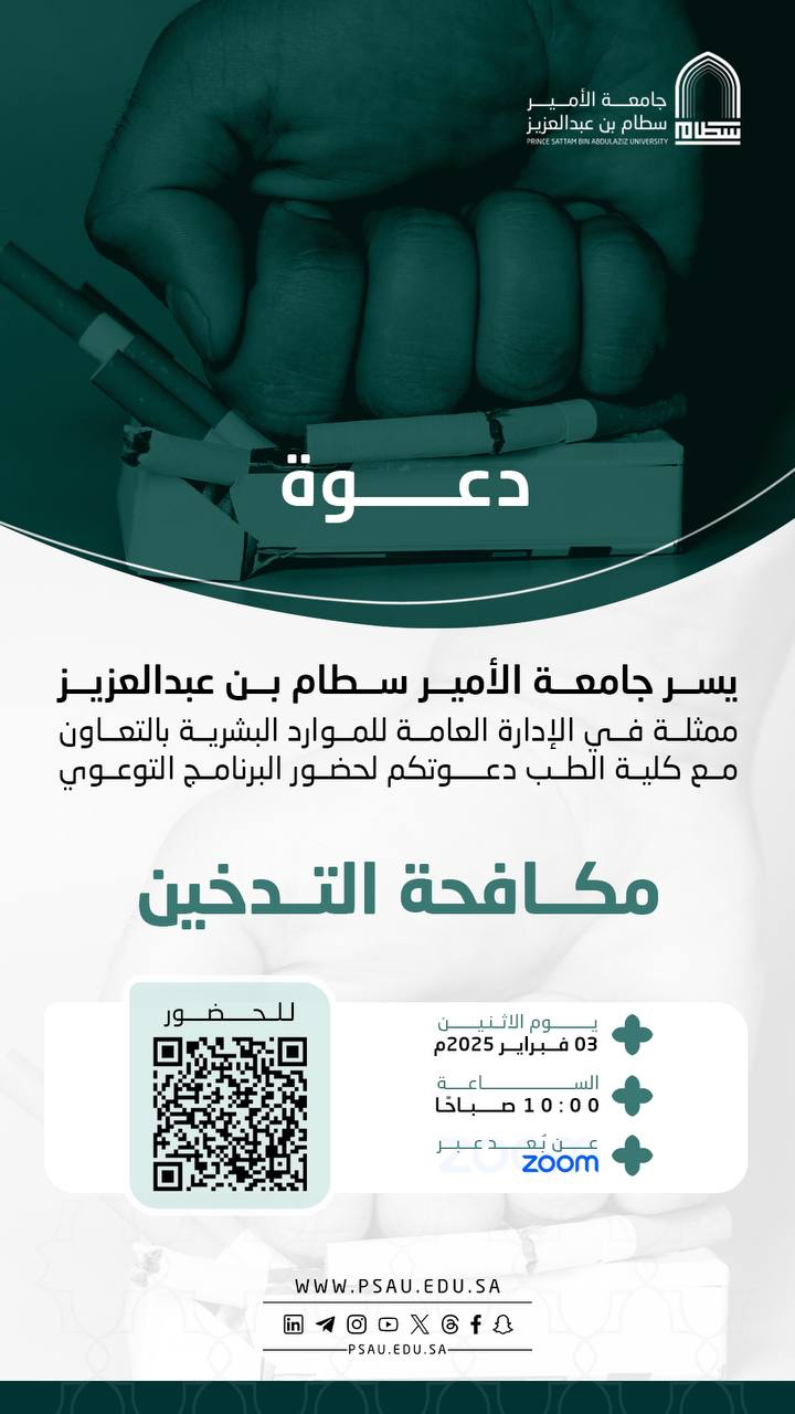 جامعة الأمير سطام