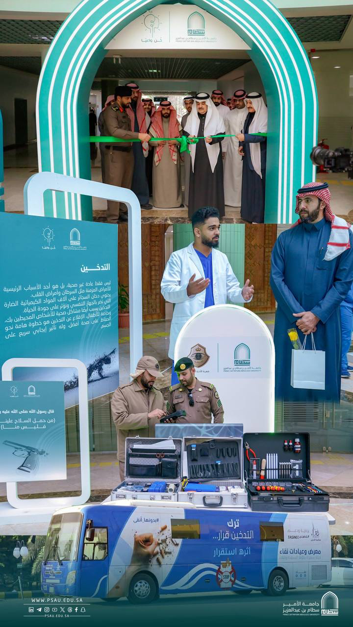 جامعة الأمير سطام