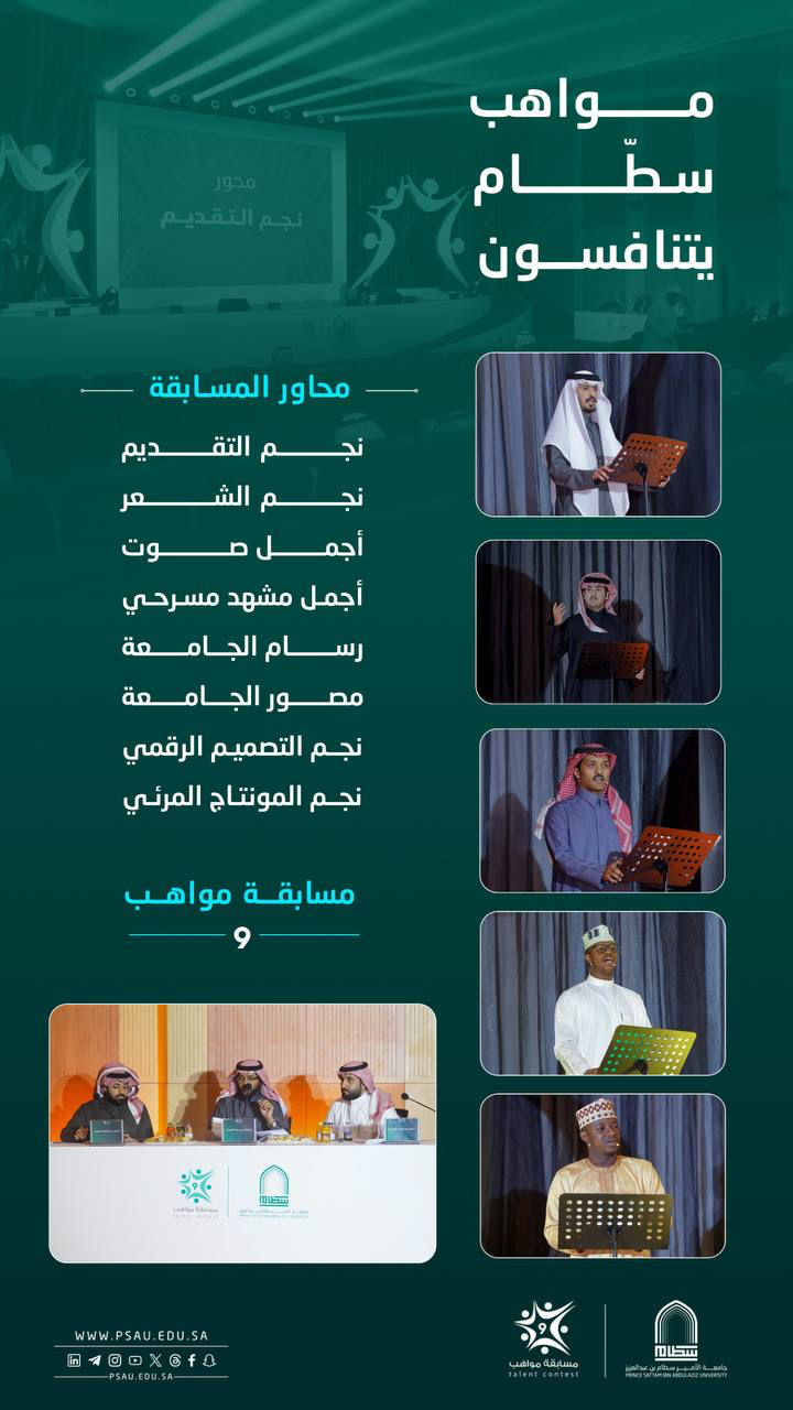 جامعة الأمير سطام